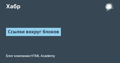 Ссылки html