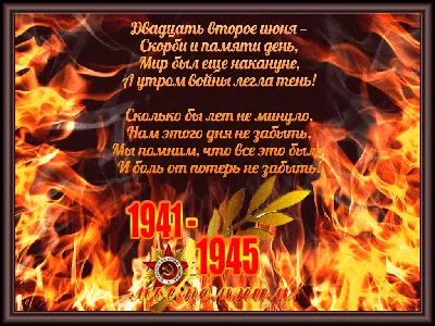 ПЕРЕДАЙ СВЕЧУ ПАМЯТИ СЕГОДНЯ... 🙏 22 июня - День Памяти и Скорби✨.. - свеча  памяти, картинки: .. | ВКонтакте