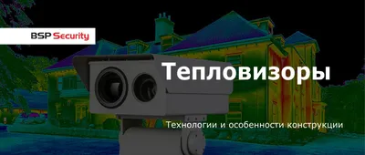 11 лучших тепловизоров 2024: рейтинг топ лучших тепловизоров с ценами и  отзывами