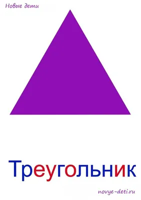 треугольник png | PNGWing