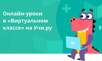 VK полностью выкупила платформу «Учи.ру» — РБК