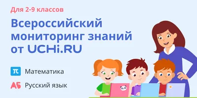 Учи.ру 1–4 класс – скачать приложение для Android – Каталог RuStore