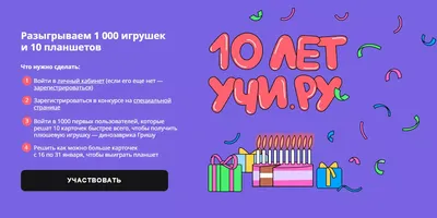 Сайт Uchi.ru - Учи.ру интерактивная образовательная онлайн-платформа -  «Покупать или не покупать? Мы купили... » | отзывы