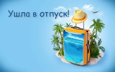 Начальник ушел в отпуск. | Пикабу