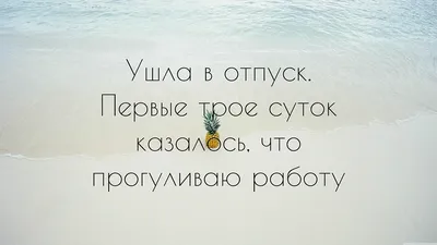 Моя работоспособность ушла в отпуск! | Блог о вязании \"Модное хобби\"🌿💜 |  Дзен