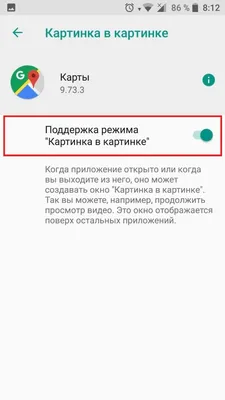 Как использовать режим Картинка в картинке в Android Oreo | Инструкции  Android | Дзен