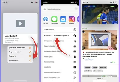 Как включить «картинка в картинке» на YouTube без подписки Premium на iOS