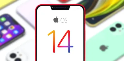 iOS 14: что нового и почему нужно установить? Топ-5 основных изменений в  iOS 14 / Программы, сервисы и сайты / iXBT Live