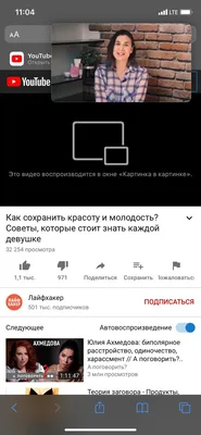 Картинка в картинке» в iOS 14: как включить и пользоваться?