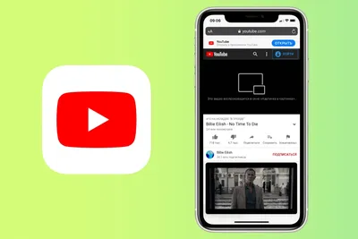 Как сделать Картинка в Картинке в приложении YouTube для iPhone в 2021  году? - YouTube