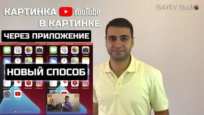 Режим «картинка в картинке» появился у некоторых пользователей YouTube на  Android - Rozetked.me