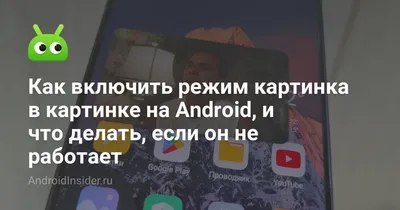 Как смотреть YouTube в режиме «Картинка в картинке» на iPhone в iOS 14 без  рекламы