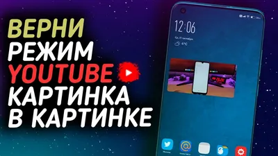 Как смотреть YouTube в режиме «Картинка в картинке» на iPhone в iOS 14 без  рекламы