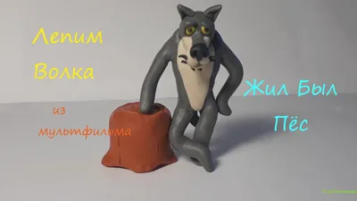 Купить копилка Prosto Toys Волк из м/ф Жил был Пес, цены на Мегамаркет