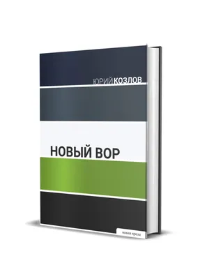 Бутербродный вор (Холли Вебб) - купить книгу с доставкой в  интернет-магазине «Читай-город». ISBN: 978-5-04-116991-6