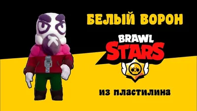 BRAWL STARS ВОРОН РАЗОРВАЛ ВСЕХ!!! Crow Кроу Ворон гайд обучение обзор  геймплей Бравл Старс - YouTube