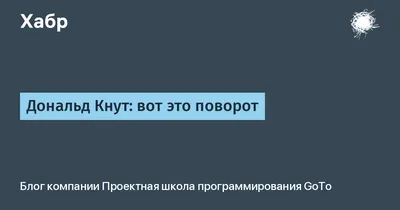 Вот это поворот» — создано в Шедевруме