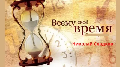 всему свое время | Библейские цитаты, Христианские цитаты, Мысли