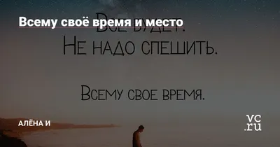 Всему свое время 2018 | Киноафиша