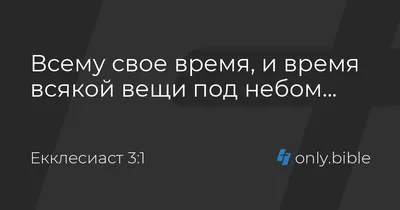 Всему свое время под небом (А Господь зовет тебя) - Тоника Неба