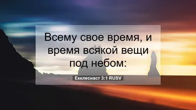 Всему свое время» — создано в Шедевруме