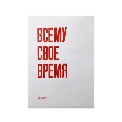 Всему свое время... | Поговорки со смыслом, Правдивые цитаты, Позитивные  цитаты