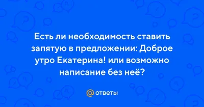 Запятая перед союзом «И»: правила, примеры, исключения - Проект  \"Панда-копирайтинг\"