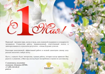 Открытки и Картинки с 1 Мая День Весны и Труда APK for Android Download