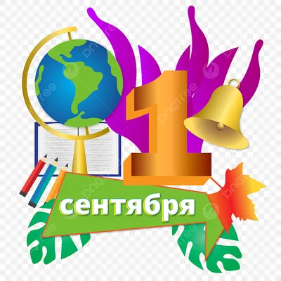 1 сентября в 4 школе