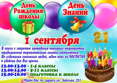 Картинка для торта 1 сентября Здравствуй школа sep0070 на сахарной бумаге |  Edible-printing.ru
