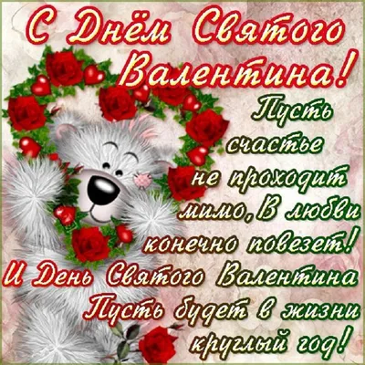 День Святого Валентина на английском языке: традиции, лексика, фразы для  влюбленных на английском, валентинки на английском языке — школа EnglisHouse