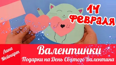 14 февраля День святого Валентина - 14 Февраля 2022 - МАОУ СОШ №8 г.Туймазы