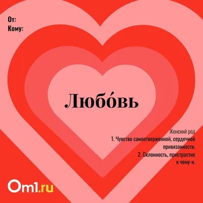 14 февраля в России отмечают День святого Валентина: поздравительные  открытки от Om1.ru — афиша Омска