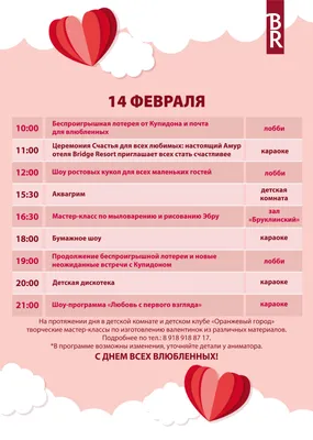 Как можно провести День влюбленных? Что можно сделать на 14 февраля?