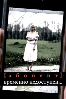 Попробуйте сказать это когда вам звонят. Реакция тех людей бесценна |  Jokes, Movie posters, Lockscreen