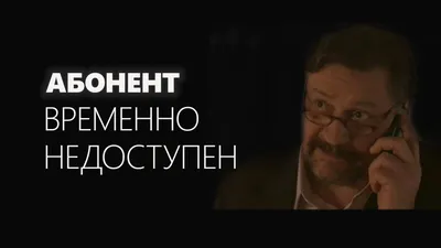 Пытайтесь не волноваться(🥺😟#рекомендации #абонентвременнонедоступен ... |  TikTok