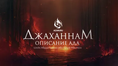 АД И РАЙ В БУДДИЗМЕ - ГУК «Агинский национальный музей им. Г.Цыбикова»