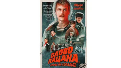 Сериал «Слово пацана», седьмая серия: что случилось с Адидасом, рецензия -  12 декабря 2023 - 71.ru