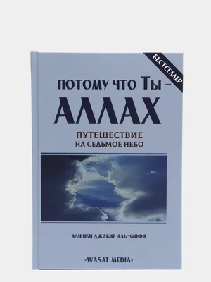 Шамаиль Аллах - Салават