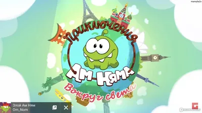 Мягкая игрушка Ам Ням, Cut the Rope Ам няма - купить с доставкой по  выгодным ценам в интернет-магазине OZON (1275109675)