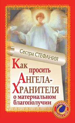 Икона \"Образ св. Ангела Хранителя\" (12x10 см, на оргалите, планш.) - купить  в магазине Благозвонница