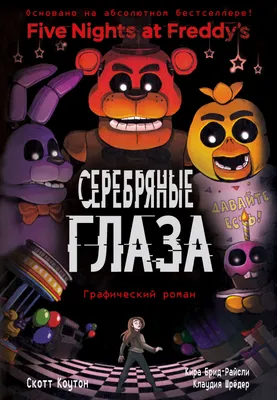 Подвижный аниматроник Пират Фокси/Foxy Pirate ФНАФ/FNAF Пять ночей с Фредди  в подарочном блистере Five Nights at Freddy's 26942095 купить в  интернет-магазине Wildberries