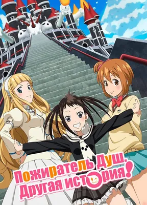 Купить постер (плакат) Soul Eater для интерьера (артикул 179174)