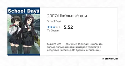 Чтение Манга Школьные дни - School days - School days онлайн. Глава 1 -  ReadManga