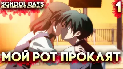 Школьные дни (2007) - School Days - Sukuru deizu - スクールデイズ - постеры фильма  - азиатские мультфильмы - Кино-Театр.Ру