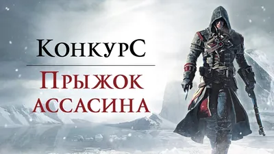 Серия Assassin's Creed: все части серии Ассасин Крид по порядку