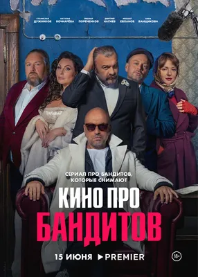 Кино про бандитов — Википедия