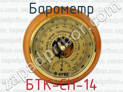 Барометр Утес БТК-СН 14 (арт.API100713)