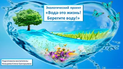 Берегите воду, берегите воздух | Художественные мероприятия, Художественные  промыслы, Детские рисунки