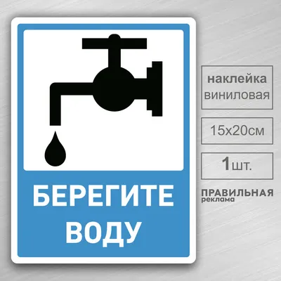 Берегите воду: способы, о которых мы не задумываемся | ГП ЯО «Северный  водоканал»